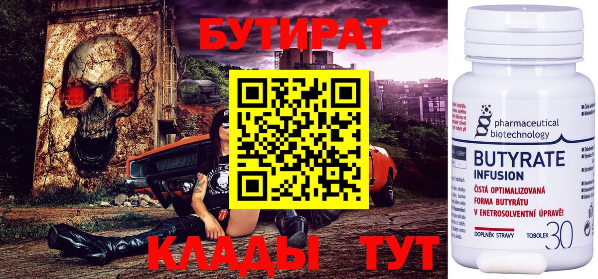 БУТИРАТ GHB  Вход с VPN  БУТИРАТ  Вятские Поляны 