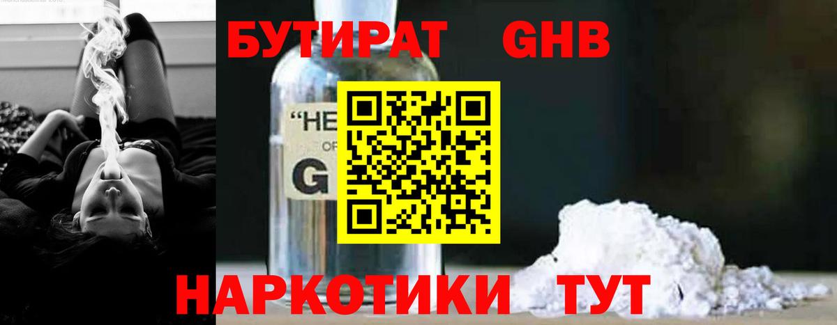 БУТИРАТ буратино Вятские Поляны