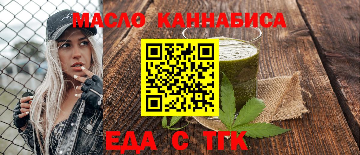 Еда ТГК марихуана  Вход с VPN  Вятские Поляны 