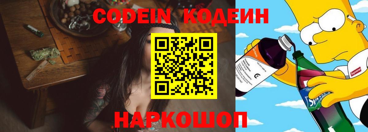 Вятские Поляны  Кодеиновый сироп Lean напиток Lean (лин)  Кодеиновый сироп Lean напиток Lean (лин)  Вход с VPN 