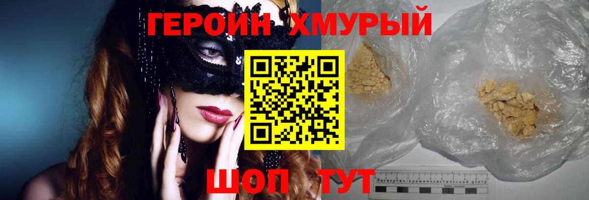 ГЕРОИН  Героин Heroin  Вход с VPN  Вятские Поляны 